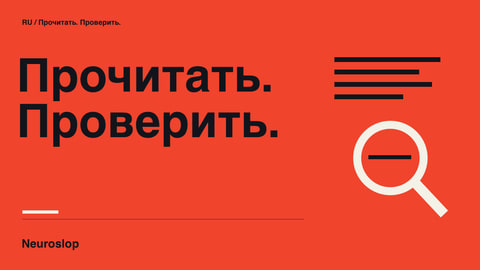 Обложка статьи: Прочитать. Проверить.