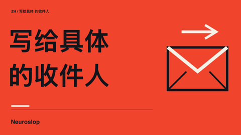 文章封面: 写给具体 的收件人